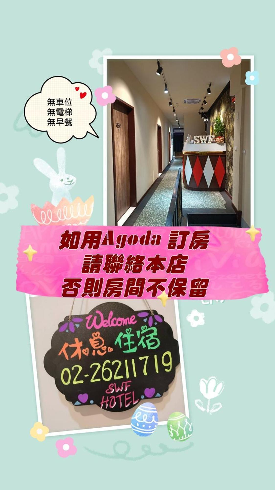 Swf淡水新五福旅館 Sinwufu Hotel Ngoại thất bức ảnh