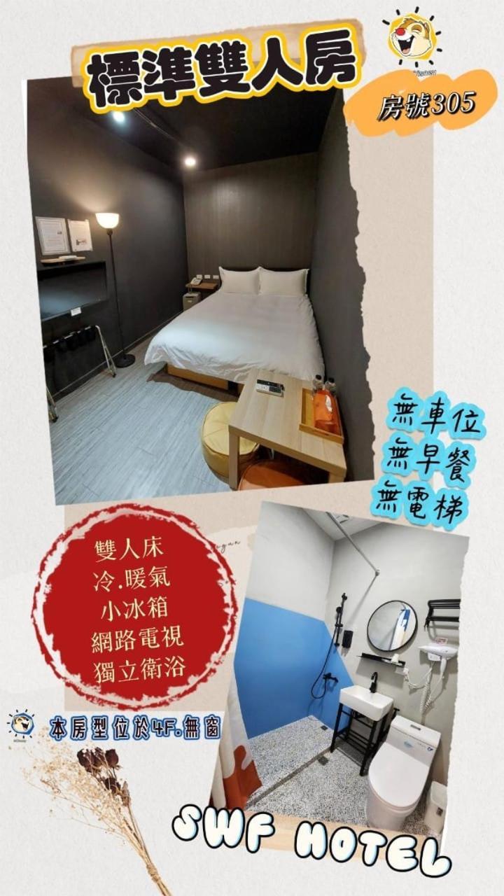 Swf淡水新五福旅館 Sinwufu Hotel Ngoại thất bức ảnh